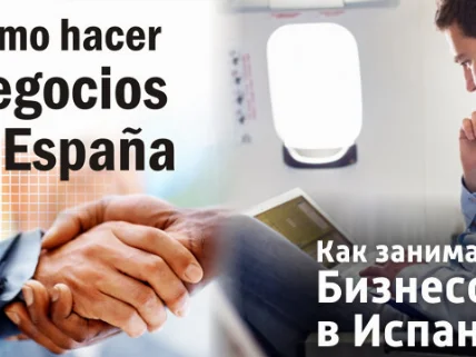 Налогообложение в Испании RUSSPAIN