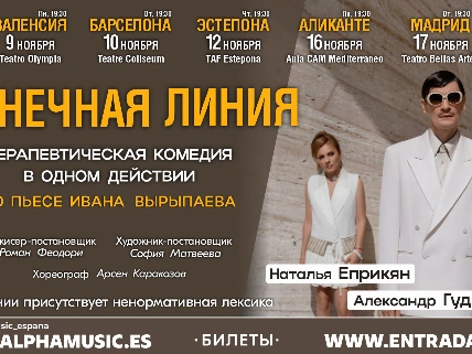 Спектакль «Солнечная линия» RUSSPAIN.RU