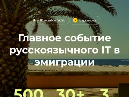 Re IT Summit пройдёт 9 октября в Барселоне RUSSPAIN.RU