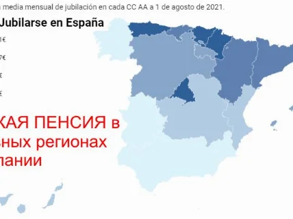Средняя (1192 евро) и по регионам пенсия в Испании выросла на 0,2% RUSSPAIN