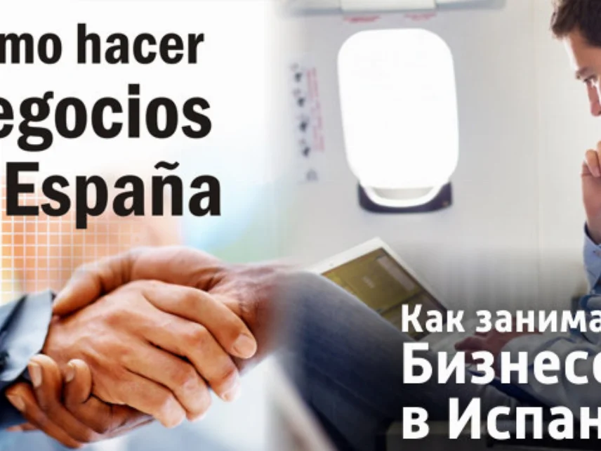 Налогообложение в Испании RUSSPAIN