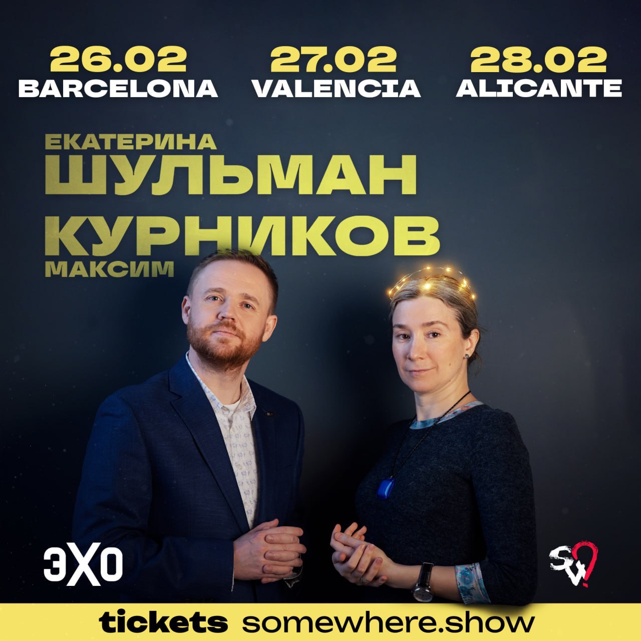 Екатерина Шульман выступит Испании RUSSPAIN