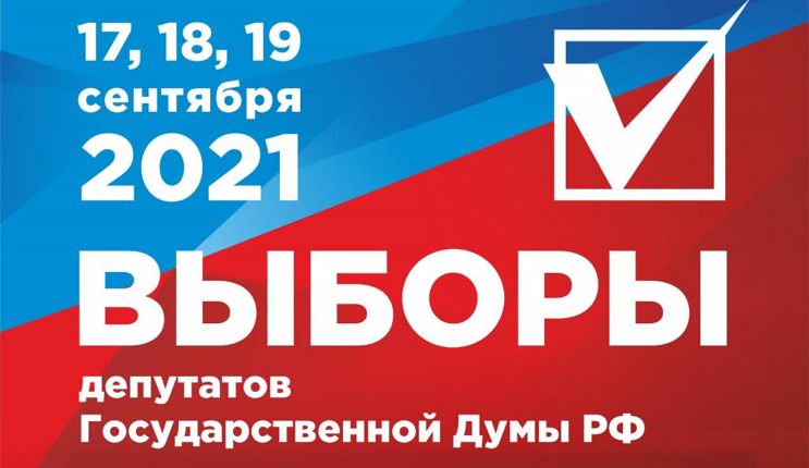 Посольство России в Испании - согражданам про выборы 19 сентября RUSSPAIN