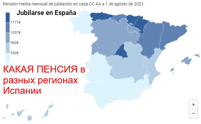 Средняя (1192 евро) и по регионам пенсия в Испании выросла на 0,2% RUSSPAIN