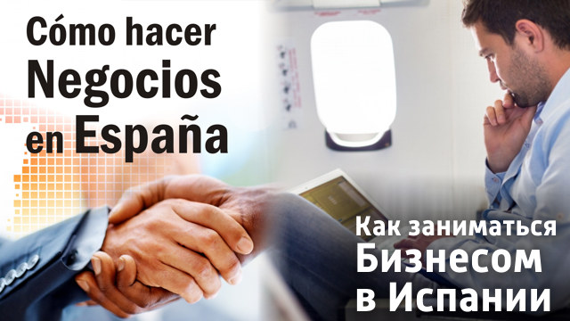 Налогообложение в Испании RUSSPAIN