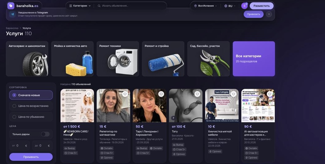 Куда продать ненужные вещи в Испании? Нашли «Барахолку», которая решает знакомую проблему RUSSPAIN.RU © russpain.ru